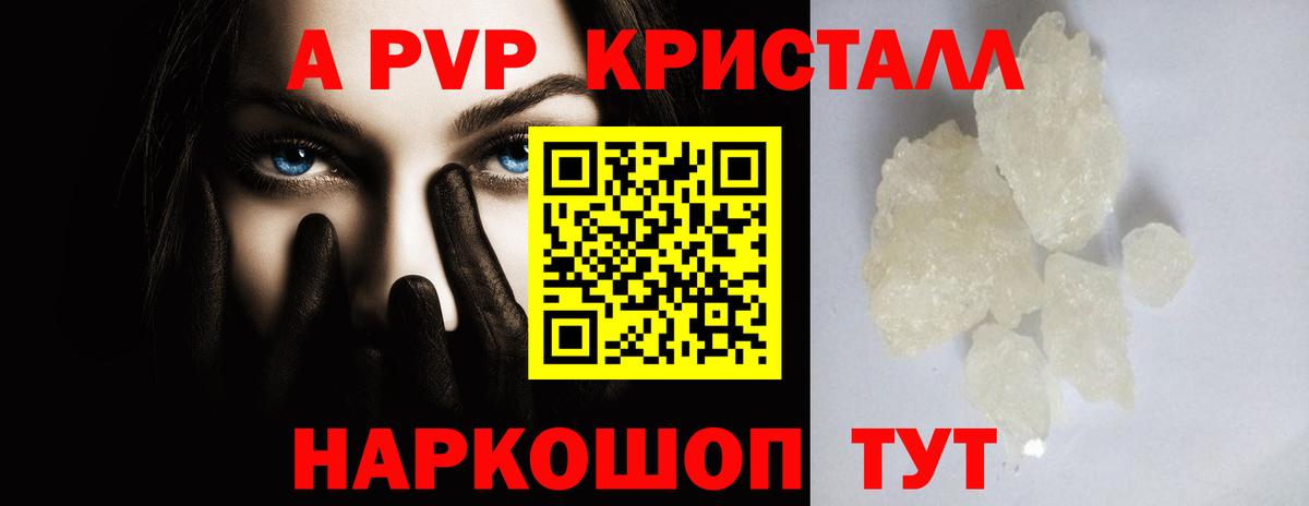 A-PVP VHQ Домодедово