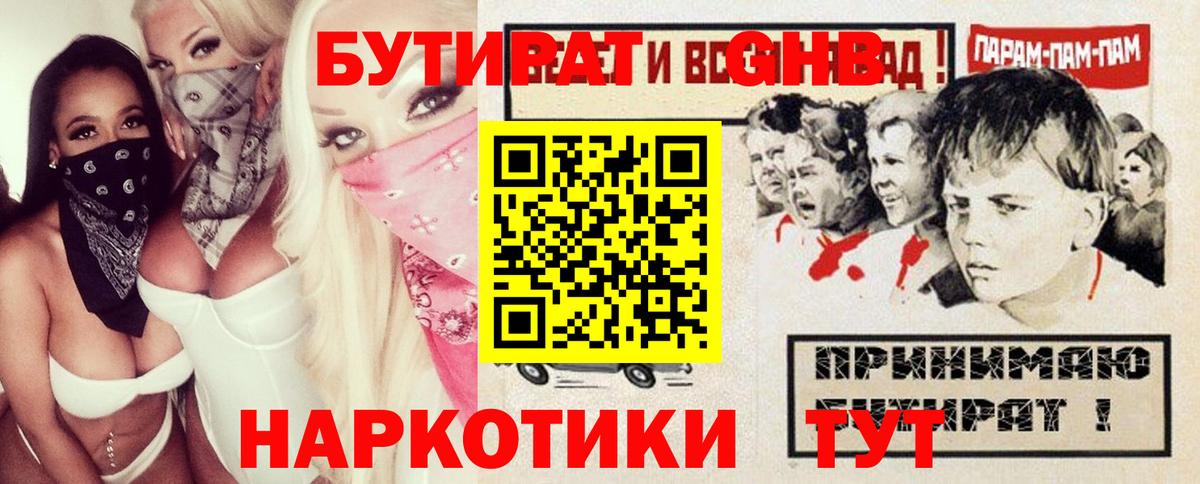 БУТИРАТ Butirat Домодедово