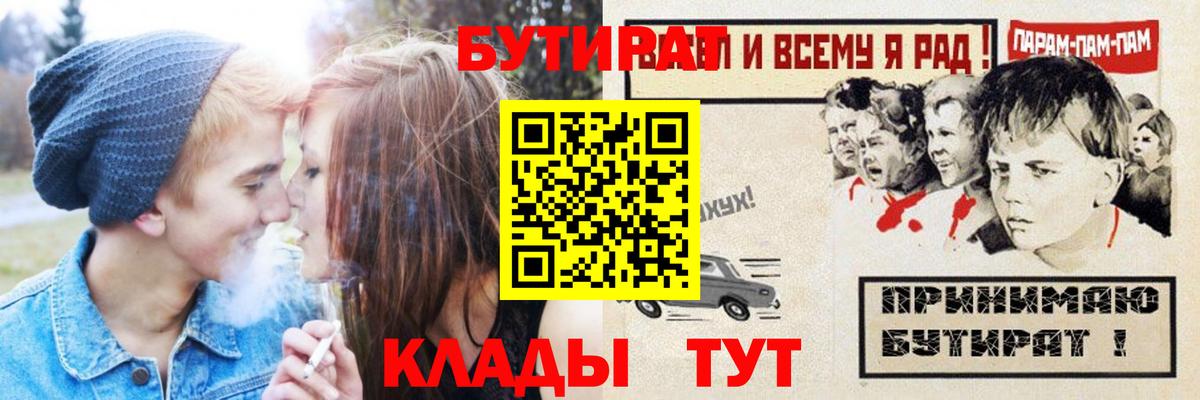 БУТИРАТ вода  Вход с VPN  Домодедово 