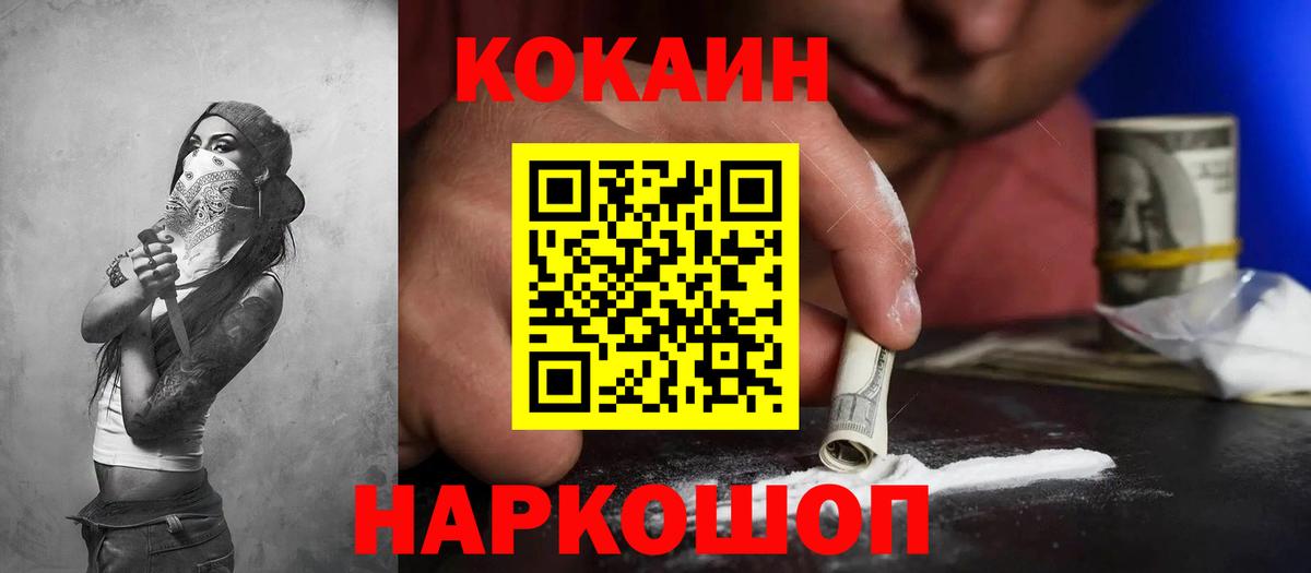 КОКАИН  Вход с VPN  Домодедово  КОКАИН 97% 