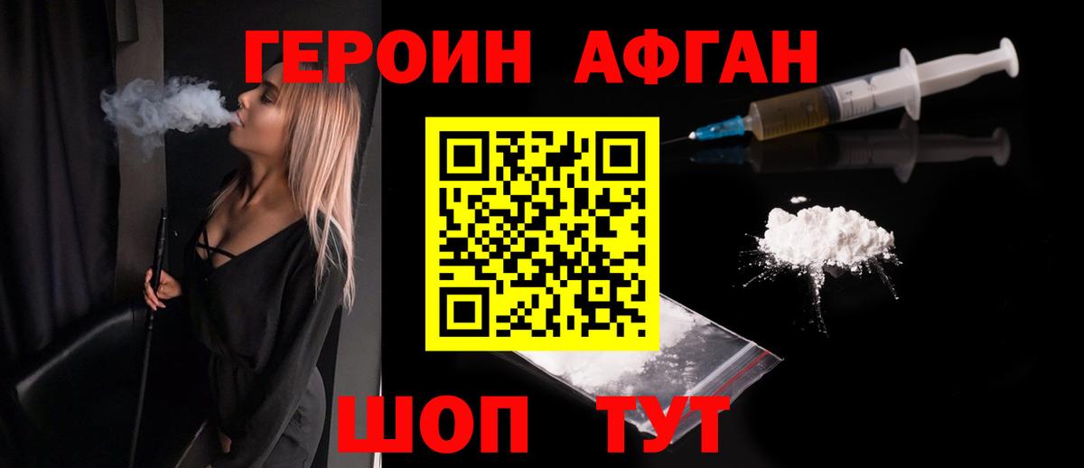 ГЕРОИН Афган  Вход с VPN  Домодедово 