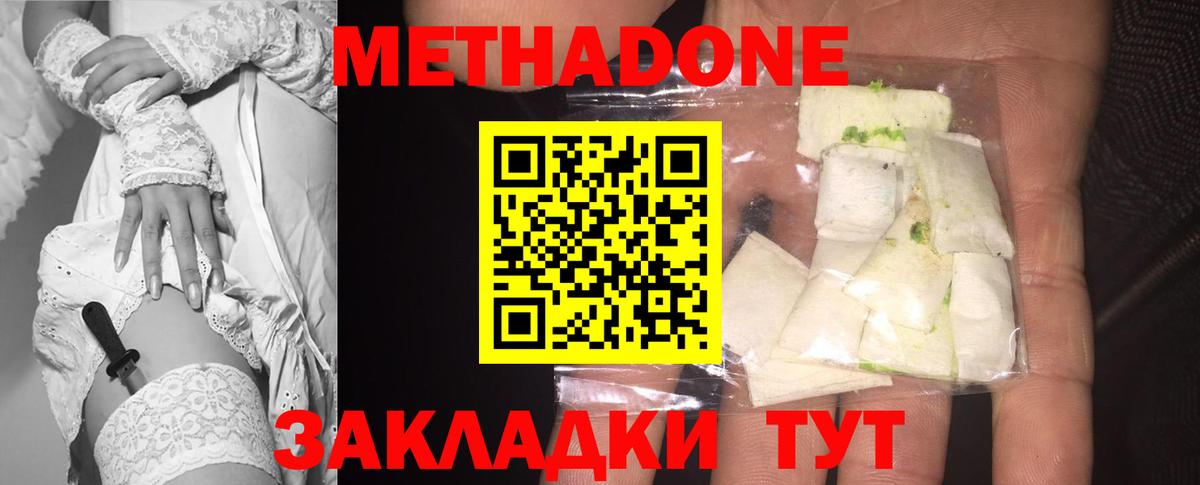 Метадон кристалл  Вход с VPN  Домодедово  МЕТАДОН белоснежный 